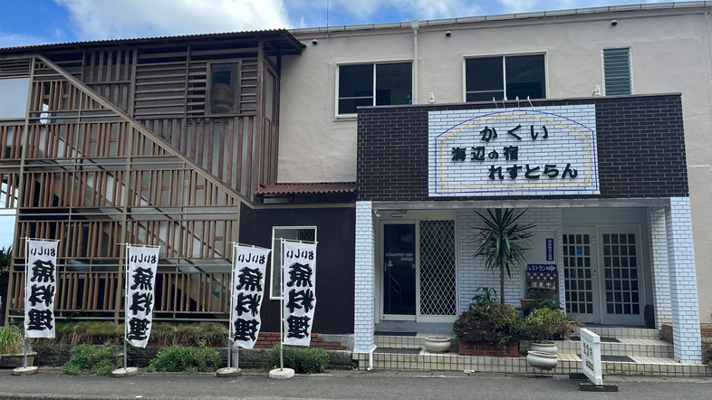 海辺の宿　磯料理　かくい